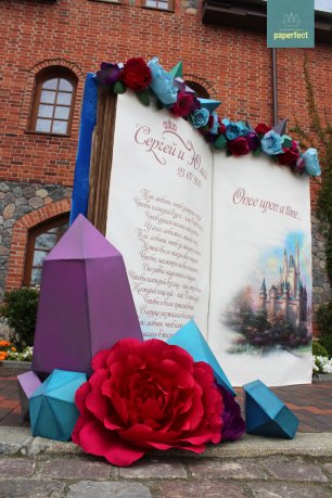 Фотозона в виде огромной книги "Однажды в сказке" с кристаллами и бумажными цветами от творческой мастерской #Paperfect