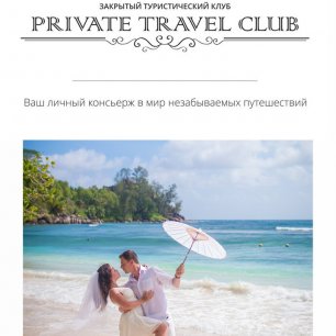 Private Travel Club Ltd