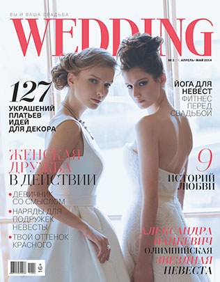 wedding-школа от журнала wedding