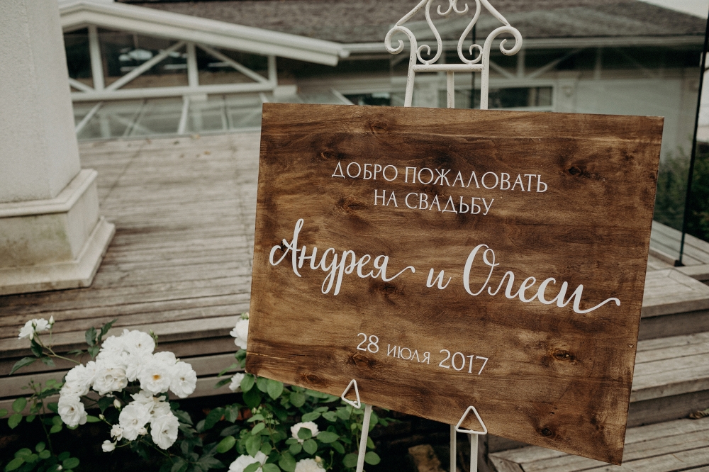 Элегантная свадьба Олеси и Андрея в бутик-отеле Seneshal