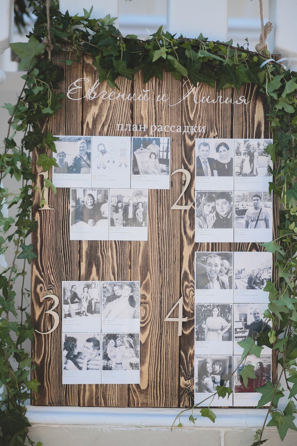 План рассадки