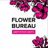 ЦВЕТОЧНОЕ БЮРО