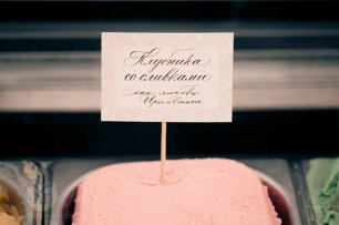 Карточка для сладкого стола