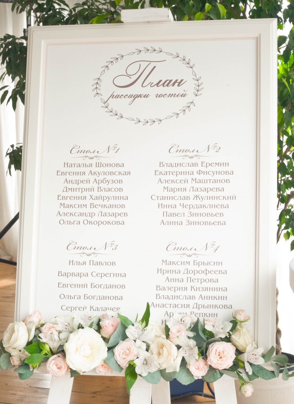 Декор свадьбы в СПб. Шатер Летнего Дворца г. Петергоф План рассадки гостей на свадьбе Студия декора Торжествомания