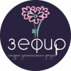 ЗЕФИР