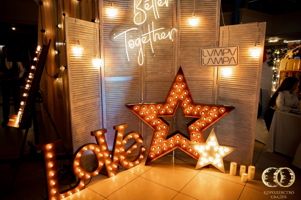 надпись, фотозона и звезды