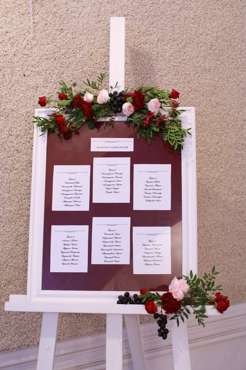 План рассадки гостей!