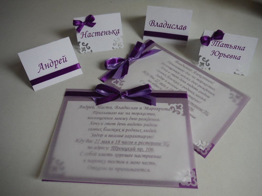 Пригласительные и карточки для рассадки