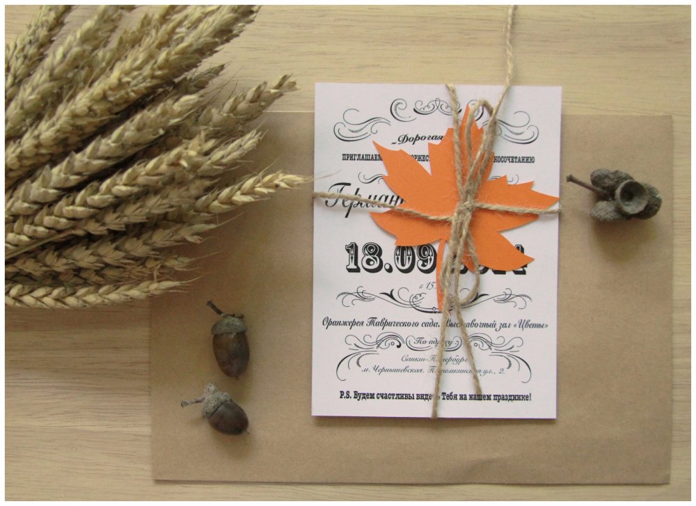 Приглашение