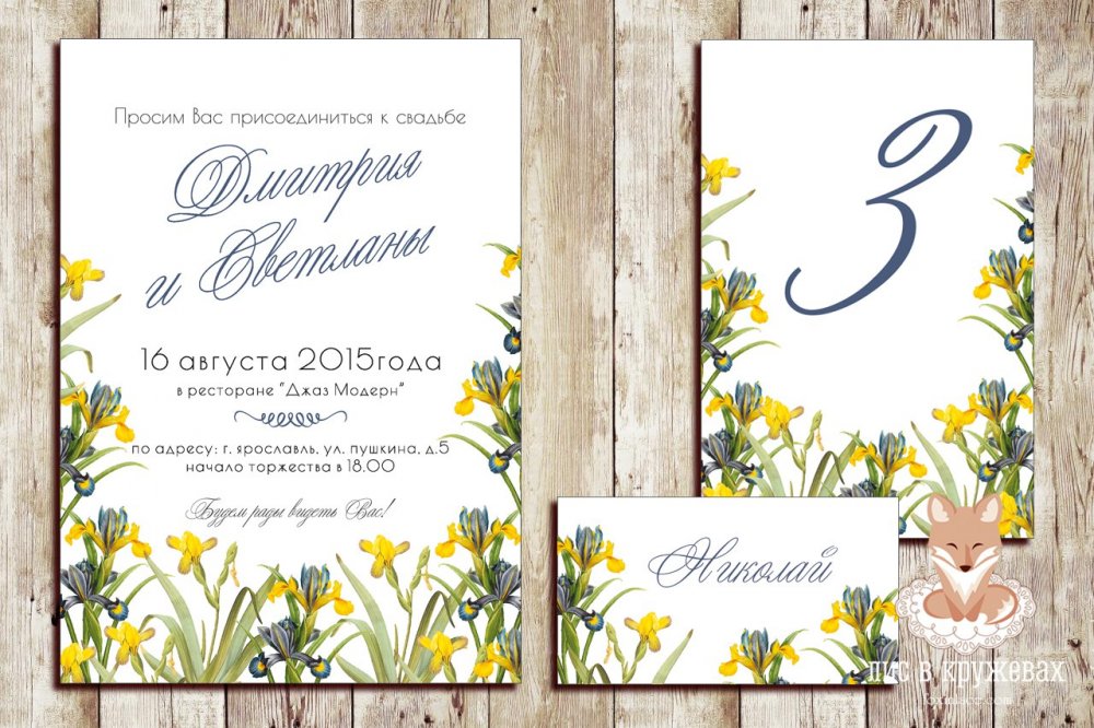 Свадебный сет "Ирисы", серия"Botanic":
Приглашение 12,5х17,5см