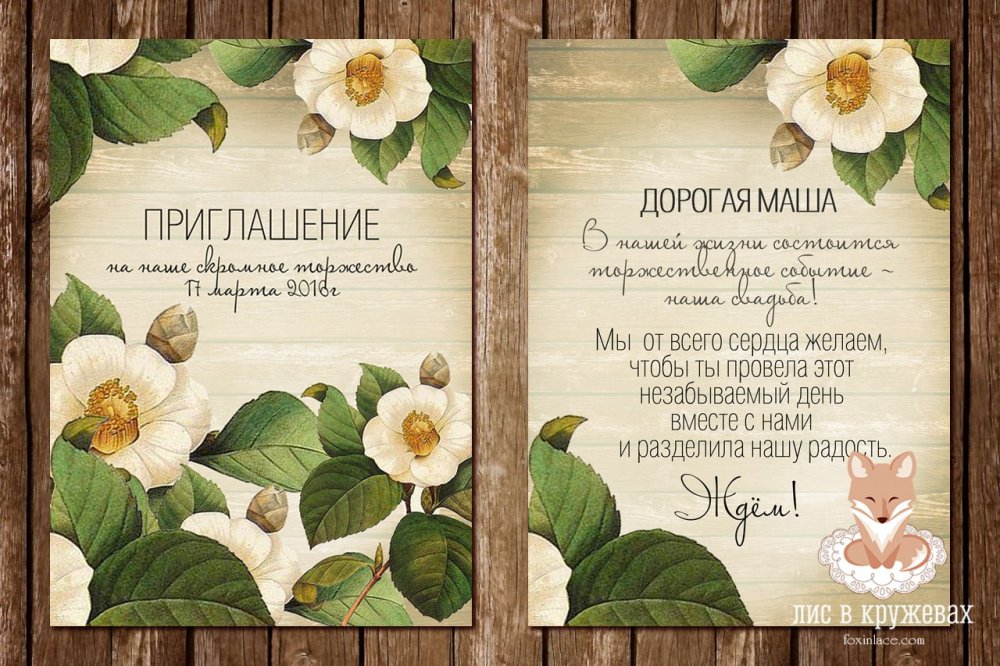 Приглашение из серии "Botanic"
Размер 12,5х17,5см