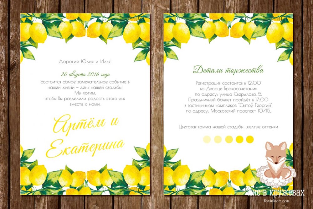 Приглашение "Лимоны"
Размер 12,5х17,5см