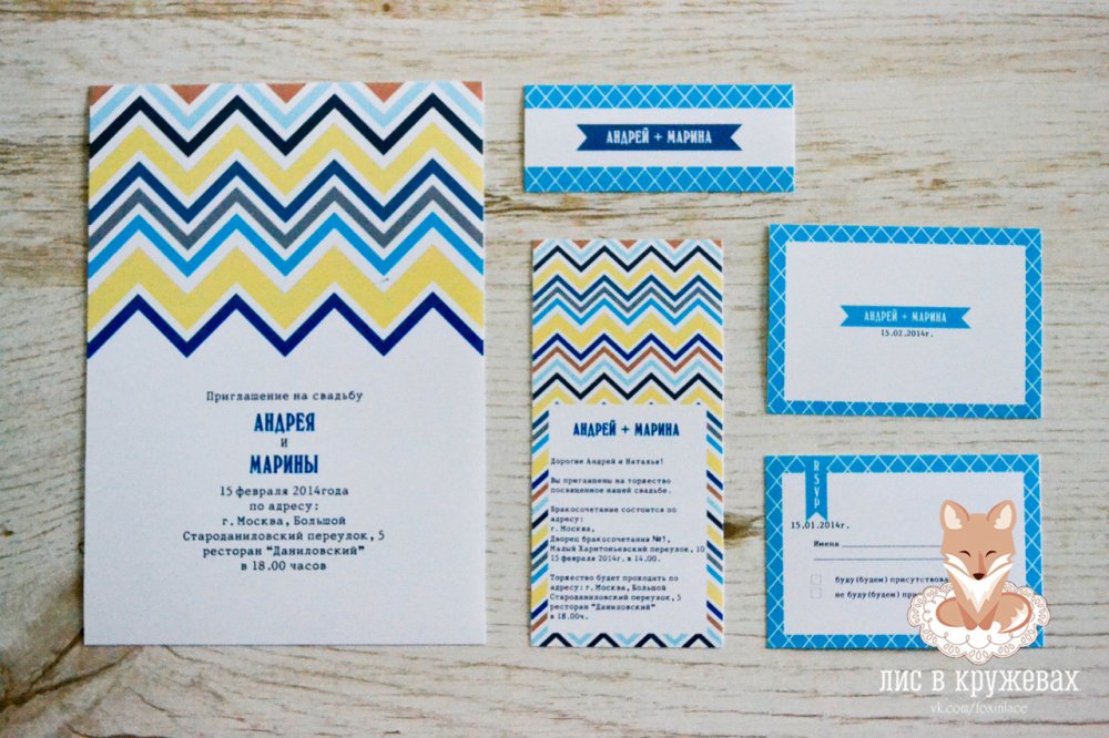 Свадебные приглашения