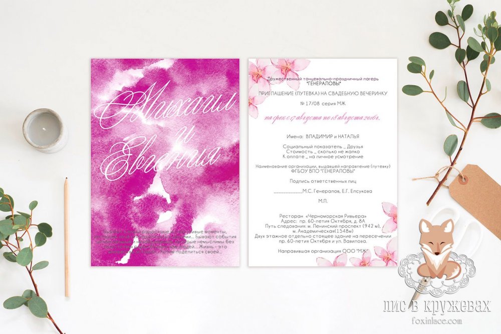 Акварельное приглашение "Маджента"!
Размер 12,5х17,5см

Двухсторонняя печать на дизайнерской бумаге!
Цена - 155р/шт (при заказе от 10шт)