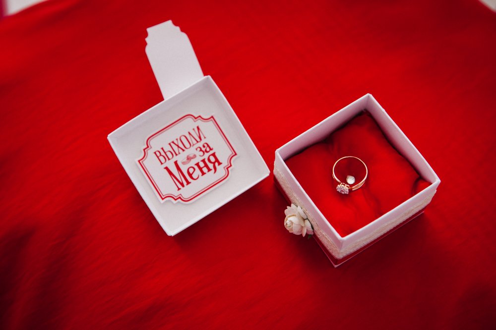 Предложение руки и сердца