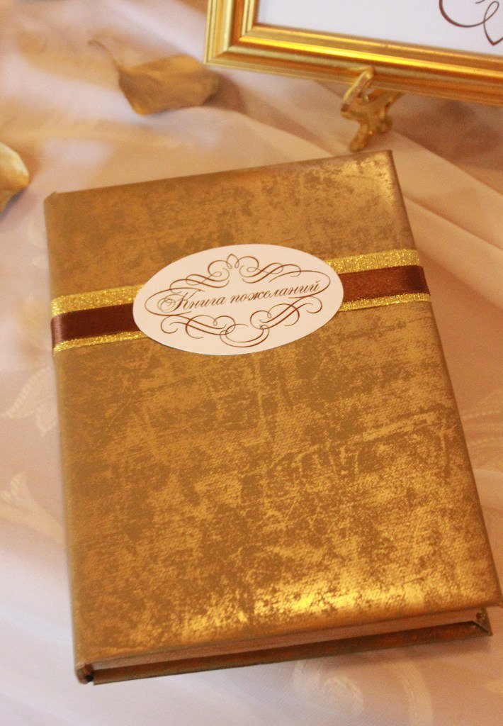 Книга пожеланий