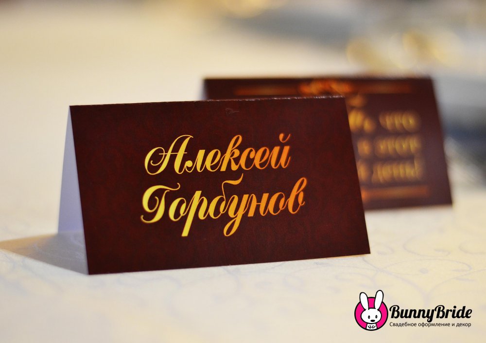 Рассадочная карточка, банкет "Винный + золото"