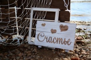 Деревянная табличка Счастье