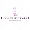 Прокат платья 74