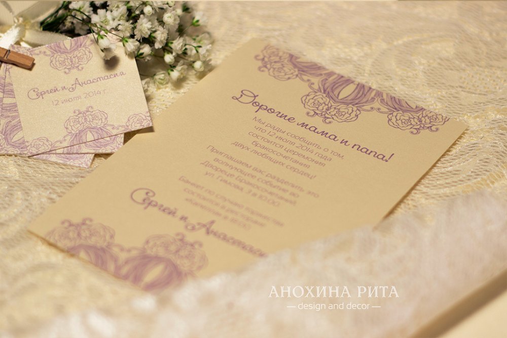 Элегантное приглашение на свадьбу с оттенками айвори и лаванды. Приглашение напечатано на дизайнерском картоне с перламутровым отливом. 