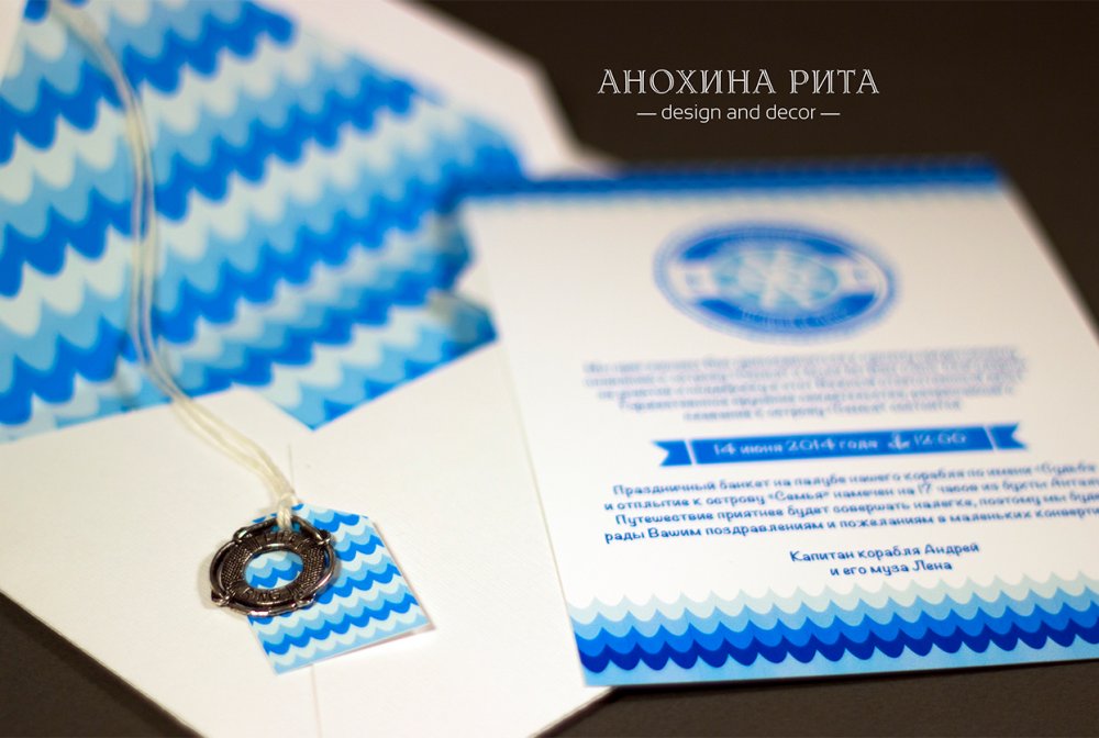 Набор полиграфии для морской свадьбы: приглашение, конверт ручной работы с цветной подложкой повторяющей орнамент на приглашении. И ярлычок с подвеской.