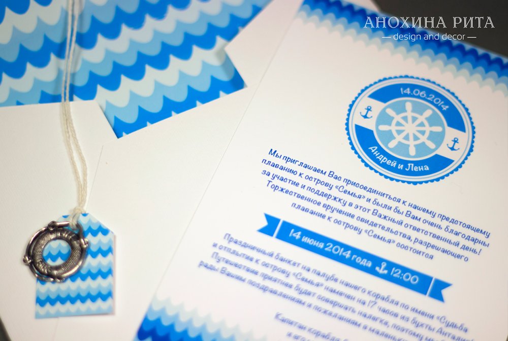 Набор полиграфии для морской свадьбы: приглашение, конверт ручной работы с цветной подложкой повторяющей орнамент на приглашении. И ярлычок с подвеской.