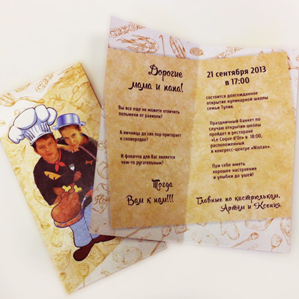 Приглашения на свадьбу "Поварята"