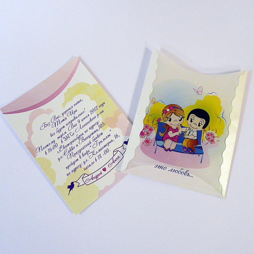 Приглашения на свадьбу "Love is..."