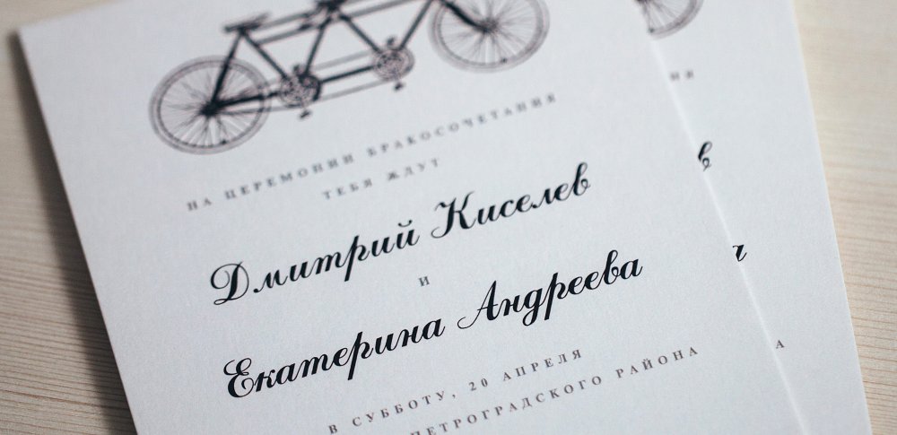 Приглашение Тандем