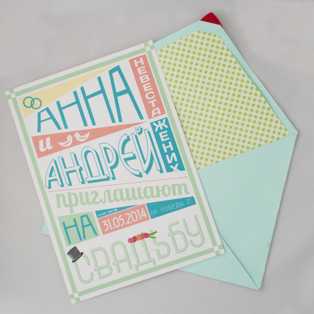 Приглашение "Мятное" Материал: дизайнерский картон.
Односторонняя карточка приглашение, конверт с цветной подложкой.