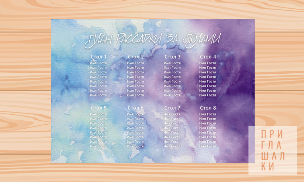 План рассадки гостей