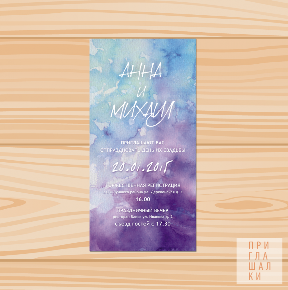 Приглашение на свадьбу