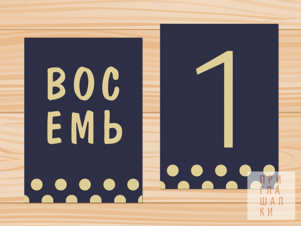 Номер стола (два варианта на выбор)