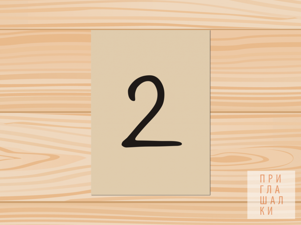 Номер стола