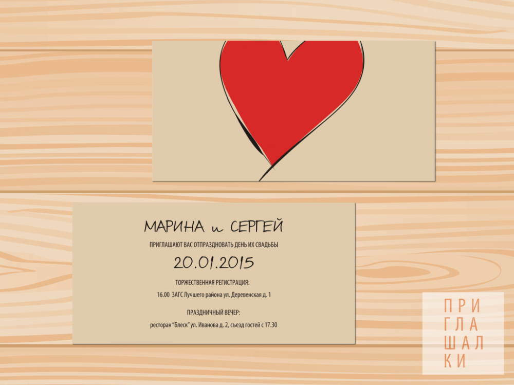 Приглашение на свадьбу