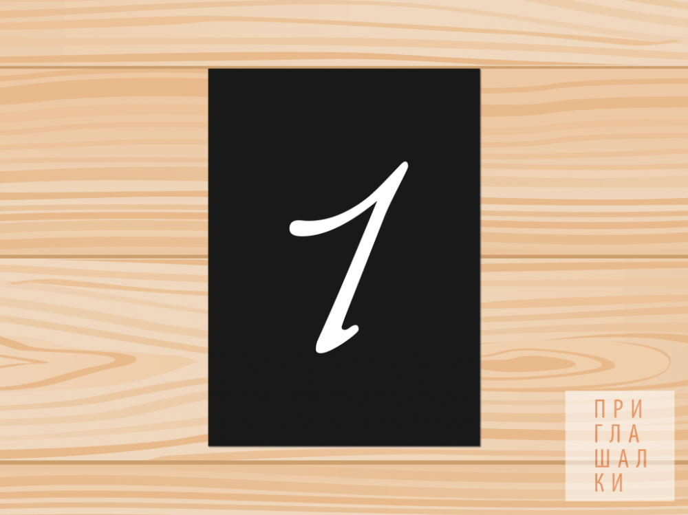 Номер стола