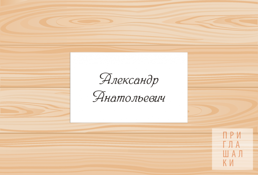 Карточки рассадки