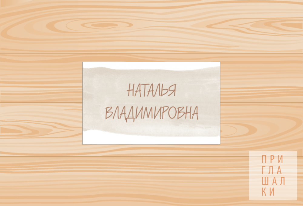 Карточки рассадки