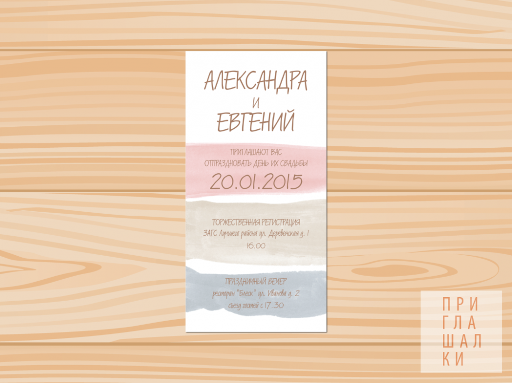 Приглашение на свадьбу