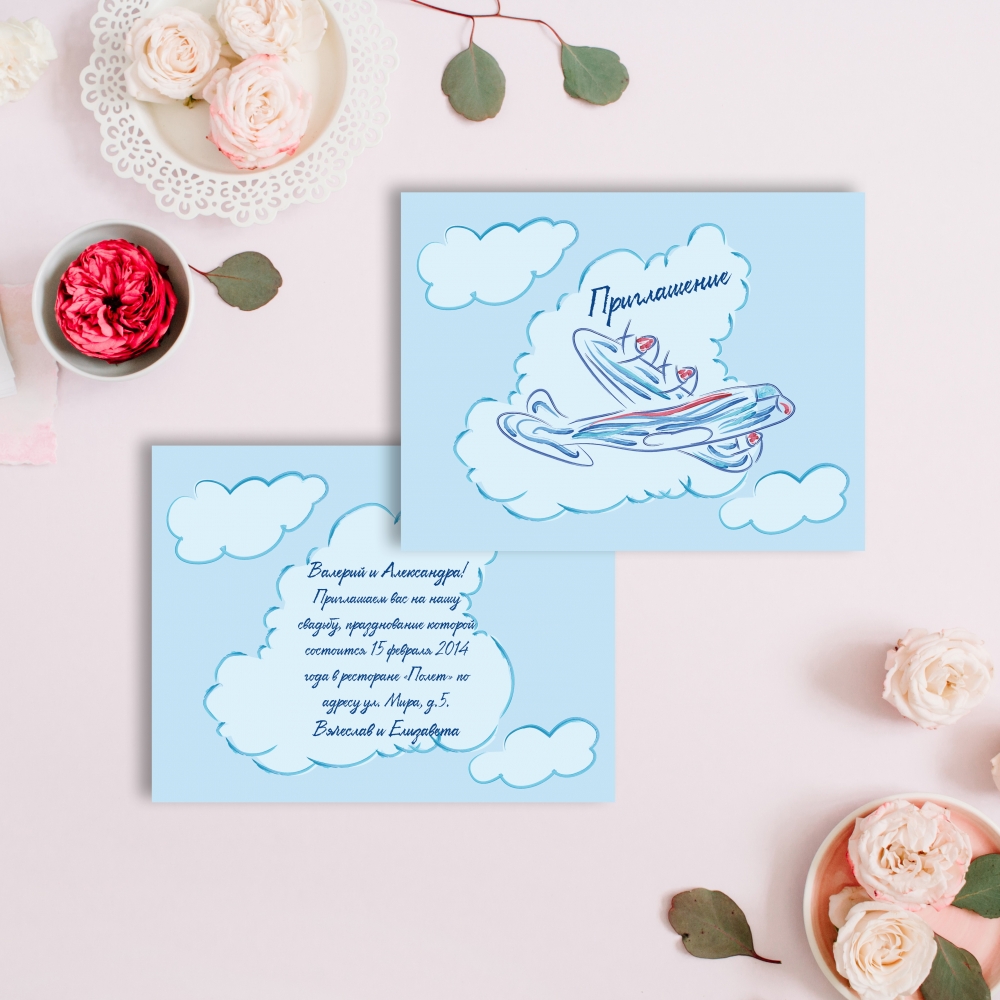 Приглашение "Мне бы в небо"