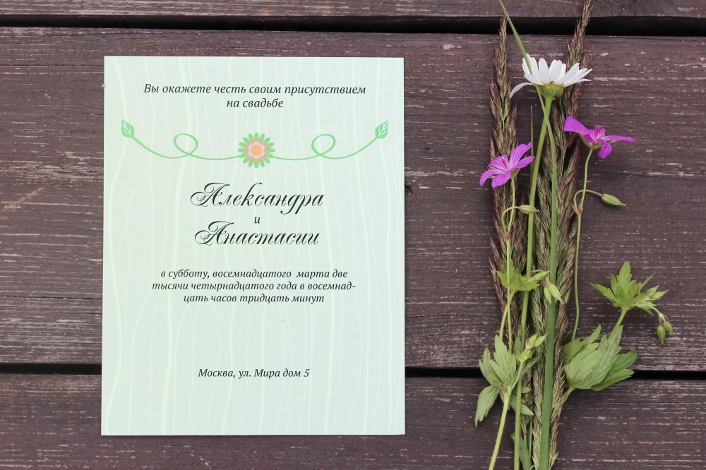 Приглашение "Роспись по дереву"