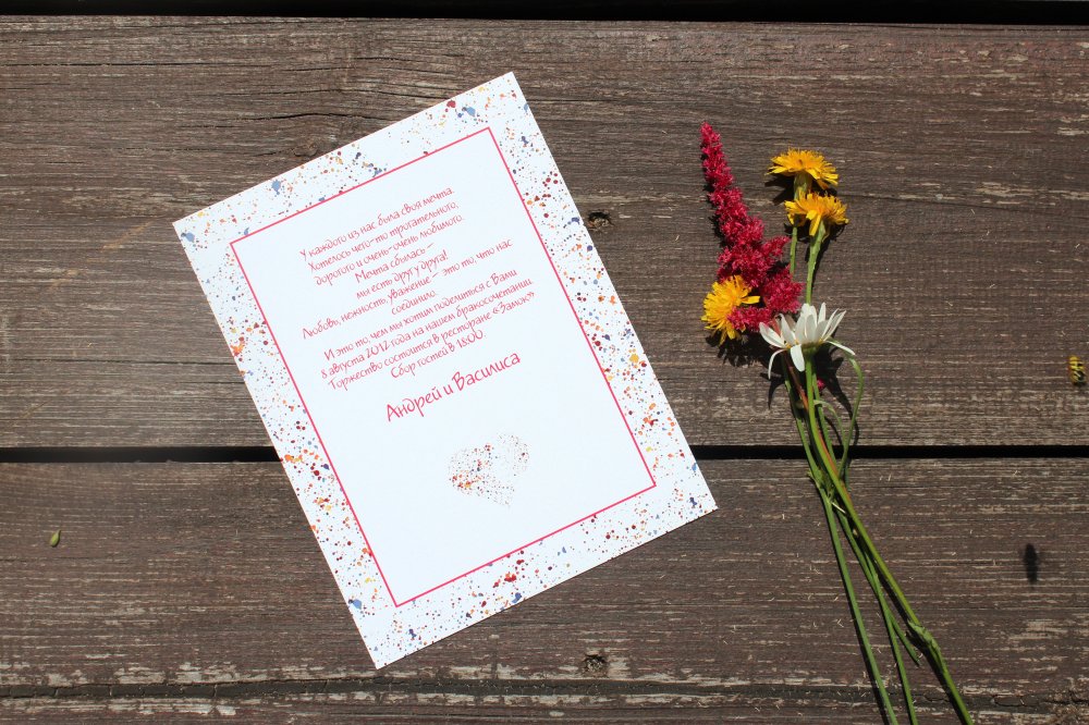 Приглашение "Акварельные брызги"