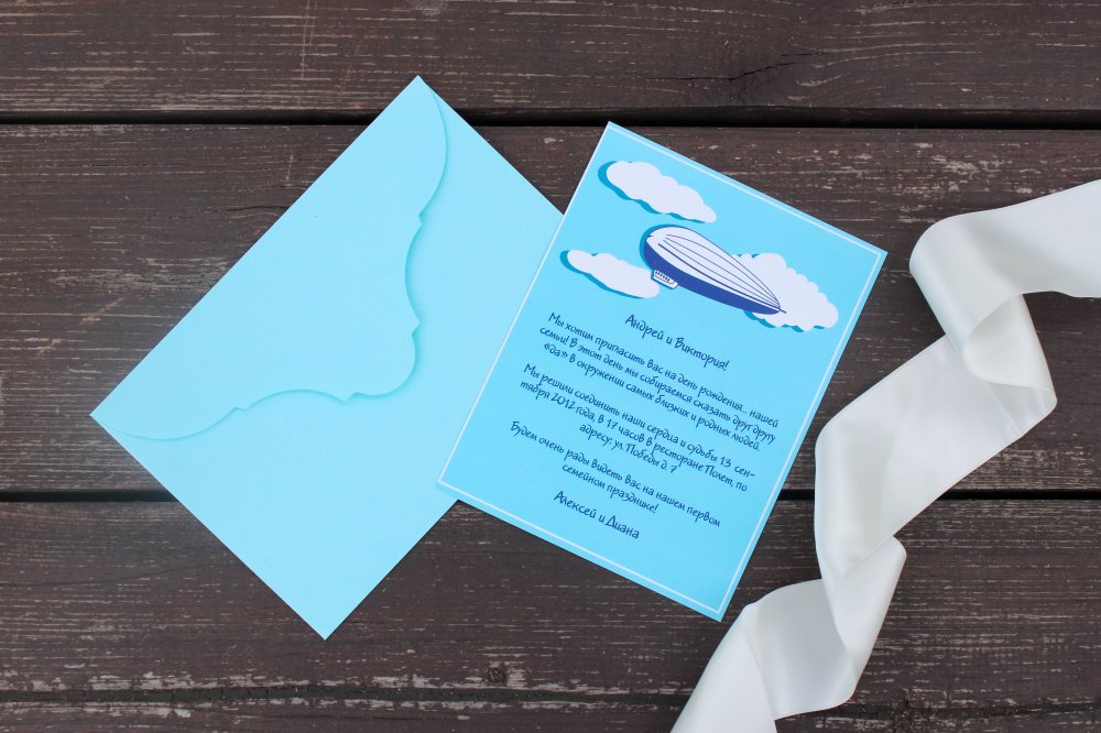 Приглашение "Полет"