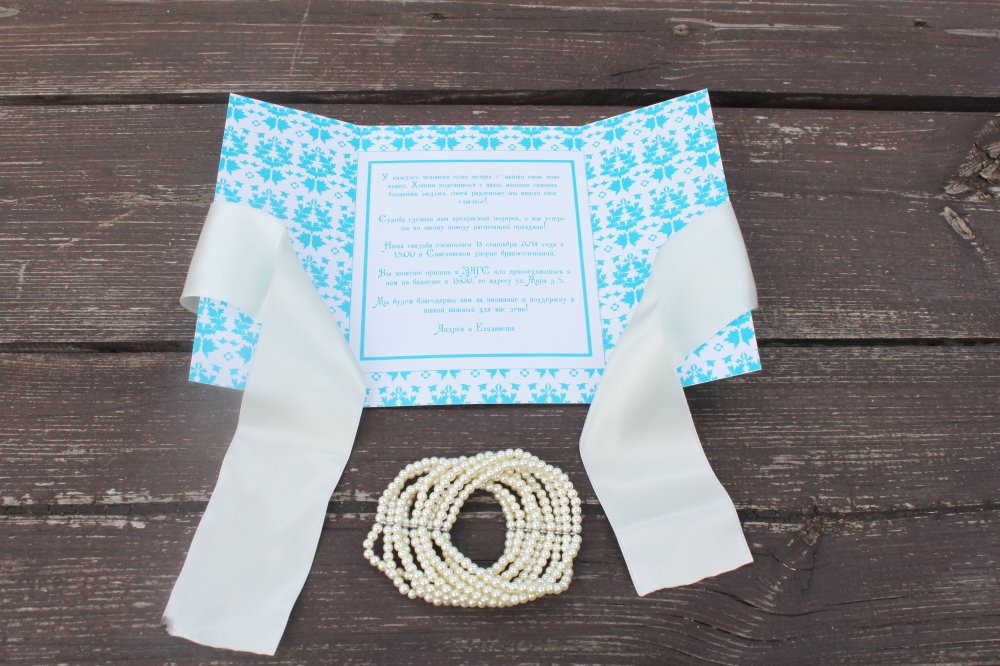 Приглашение "Завтрак у Тиффани"