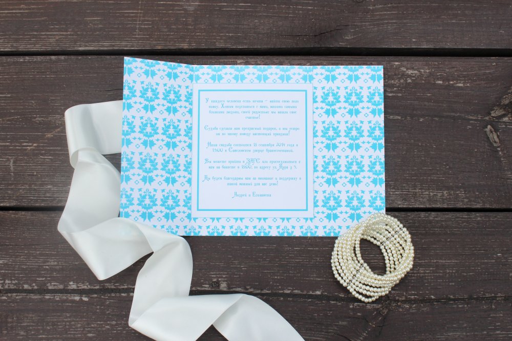 Приглашение "Завтрак у Тиффани"