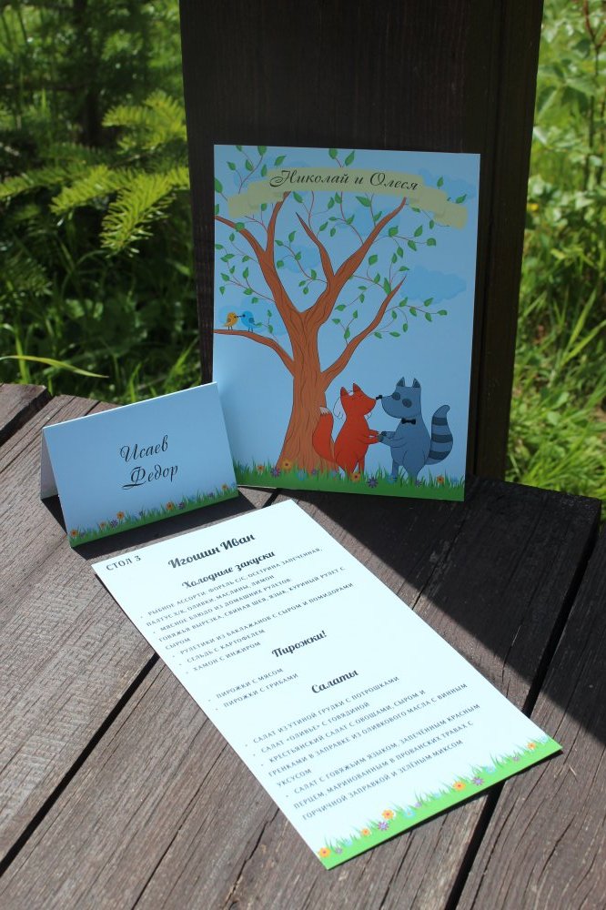 Коллекция свадебной полиграфии на заказ "Лиса и Енот"