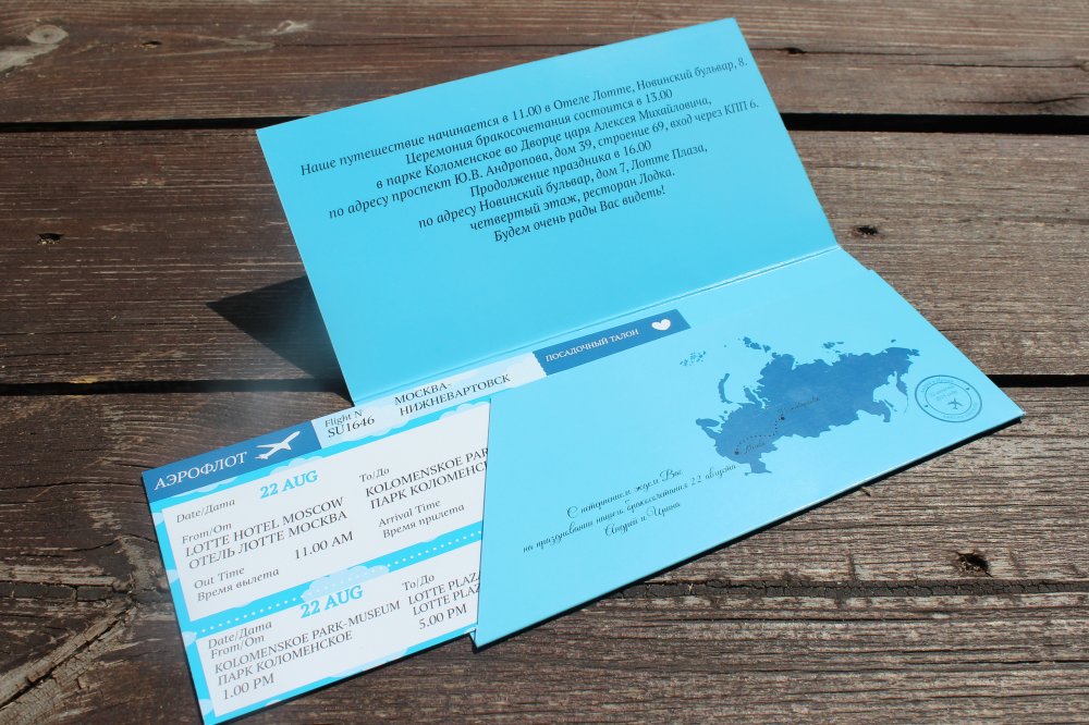 Приглашение по индивидуальному дизайну "Билет на самолет"