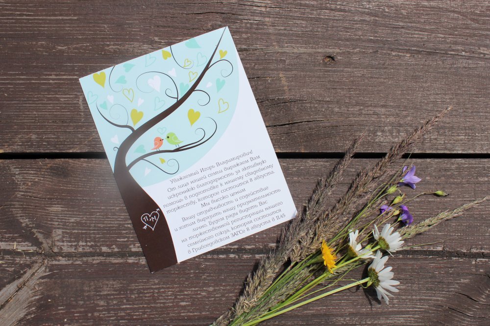 Приглашение по индивидуальному заказу "Дерево любви"