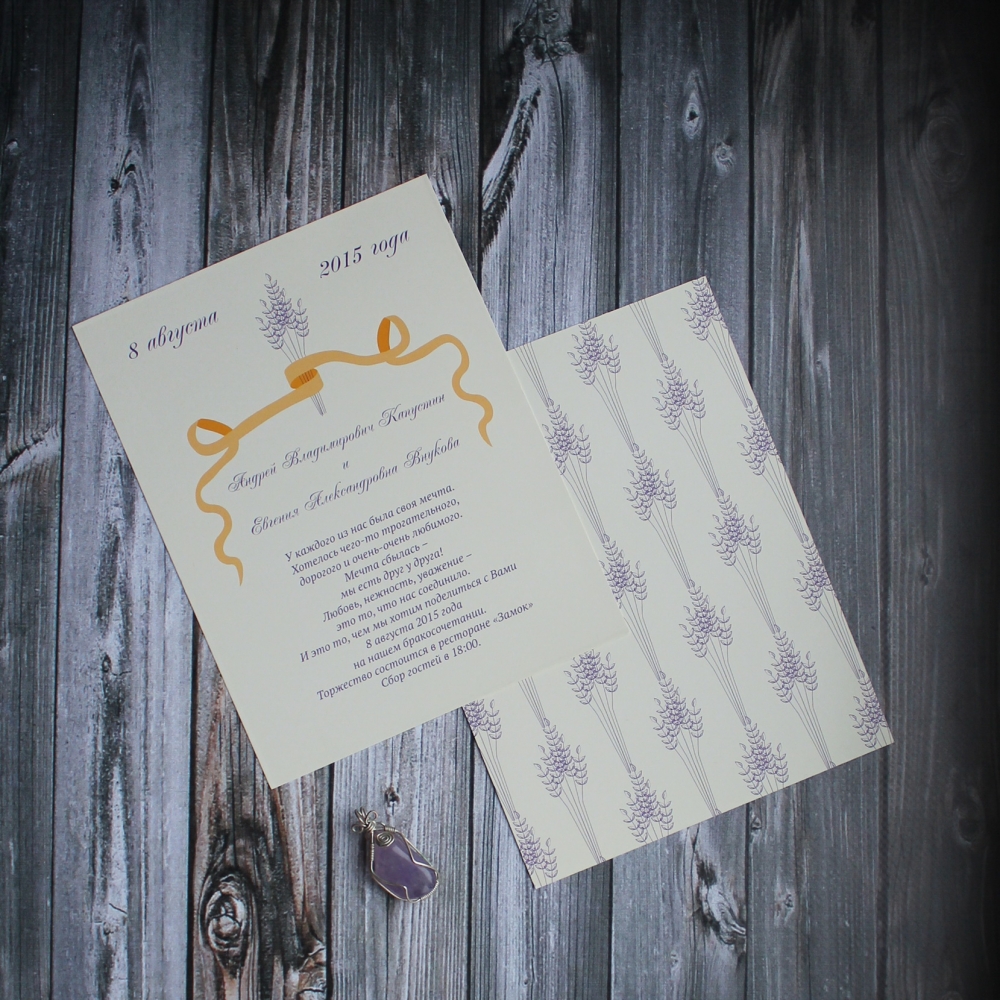 Приглашение "Лаванда" в стиле прованс.