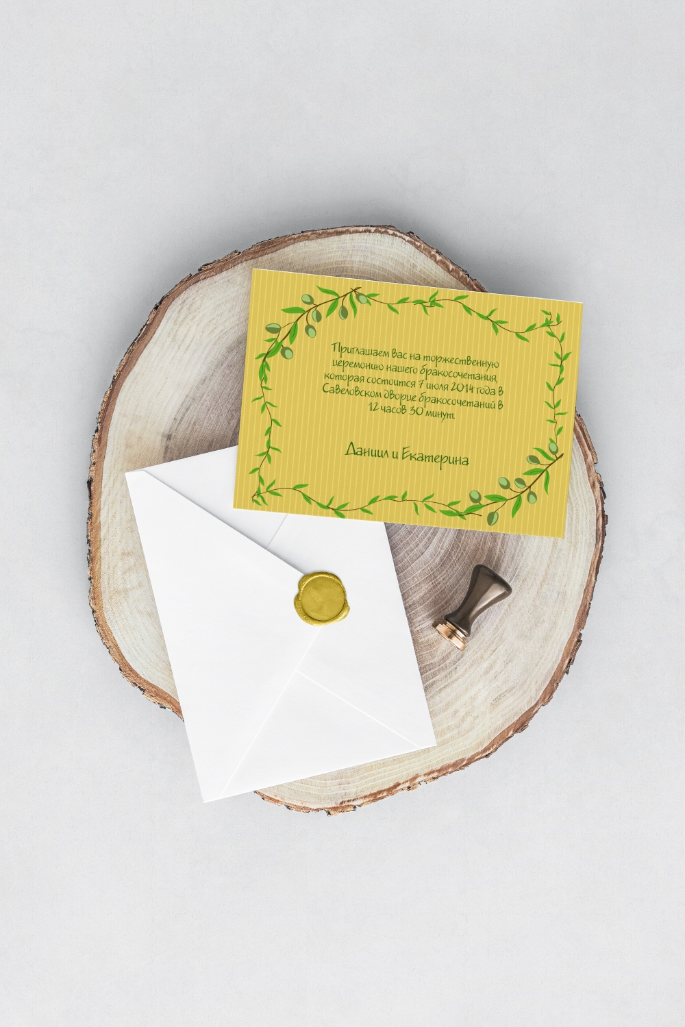 Приглашение "Оливки"